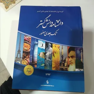 کتاب دانش گستر