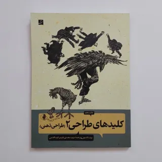 کتاب کلیدهای طراحی 2