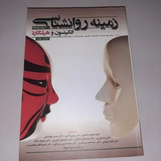 کتاب روانشناسی هیلگارد