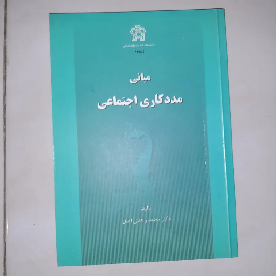 مددکاری اجتماعی