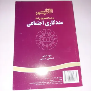 انگلیسی  مددکاری