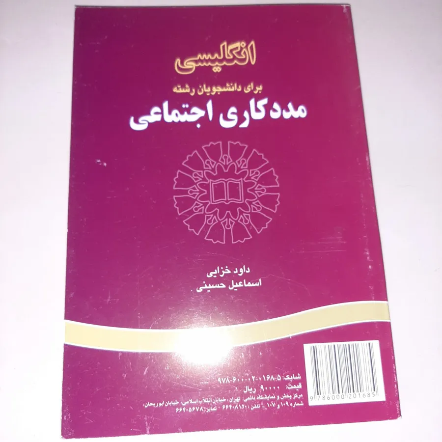 انگلیسی  مددکاری