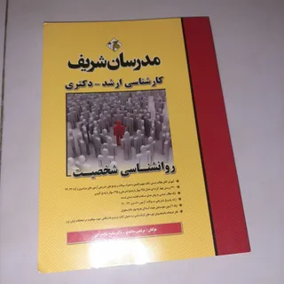 روانشناسی شخصیت