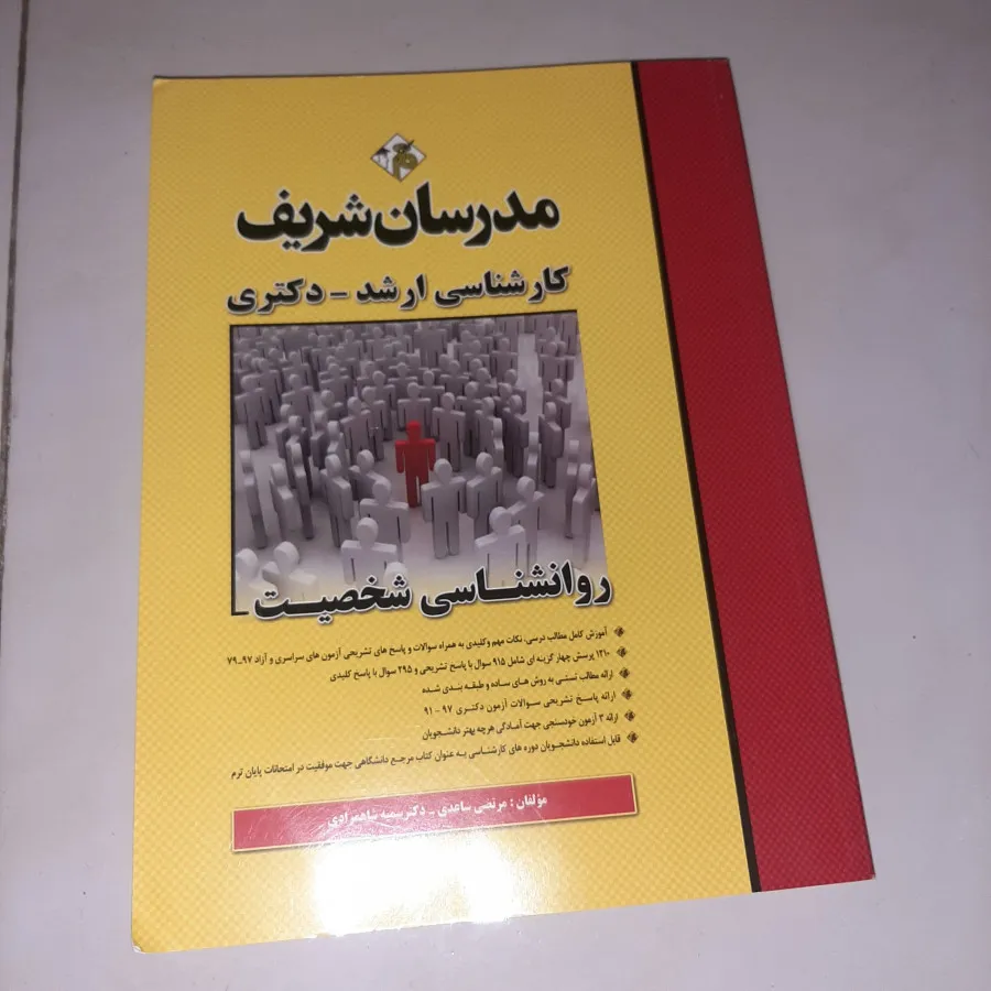 روانشناسی شخصیت