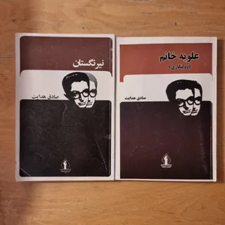کتاب صادق هدایت