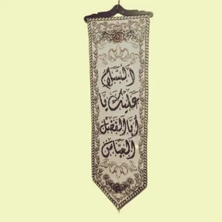 آویز کتیبه مذهبی