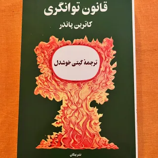 کتاب قانون توانگری