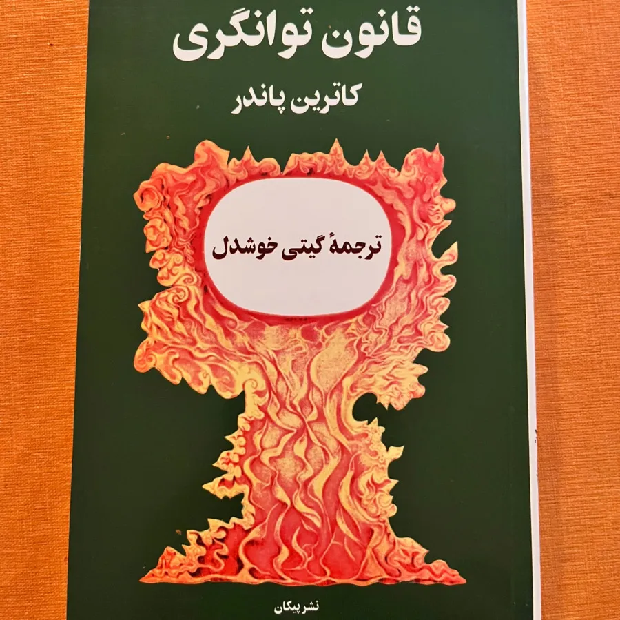 کتاب قانون توانگری