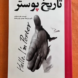 تاریخ پوستر