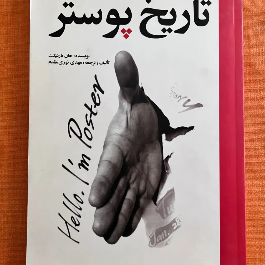 تاریخ پوستر