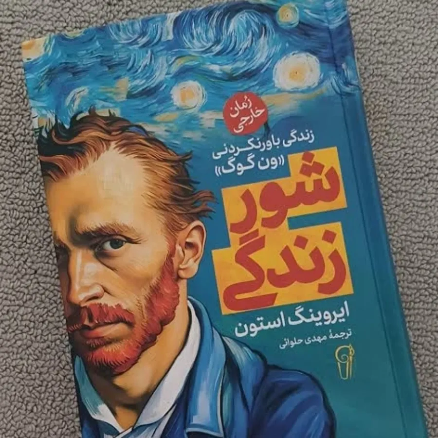 کتاب شور زندگی