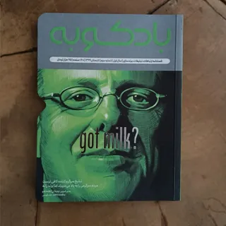 فصلنامه بادکوبه