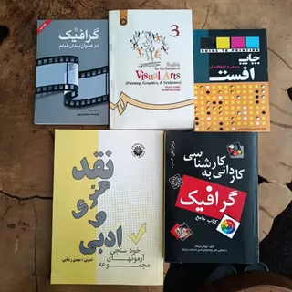 کتابهای تخصصی حوزه گرافیک