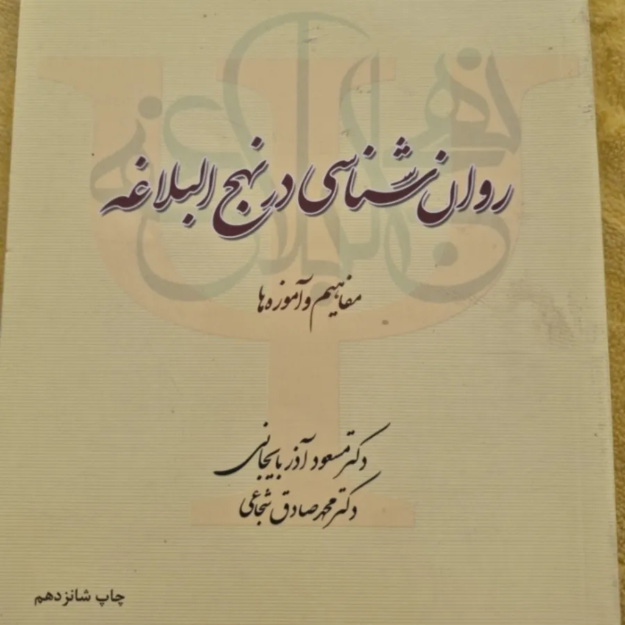 کتاب روان شناسی