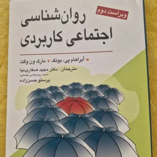 روان شناسی اجتماعی کاربرد