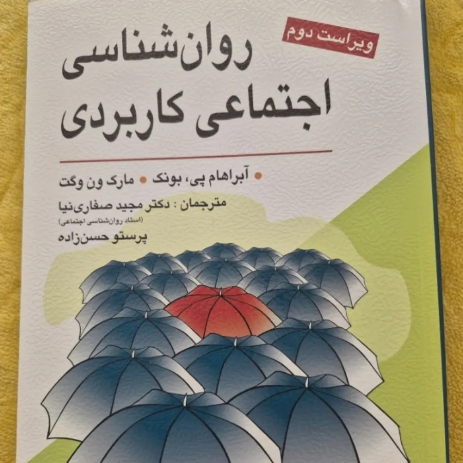 روان شناسی اجتماعی کاربرد