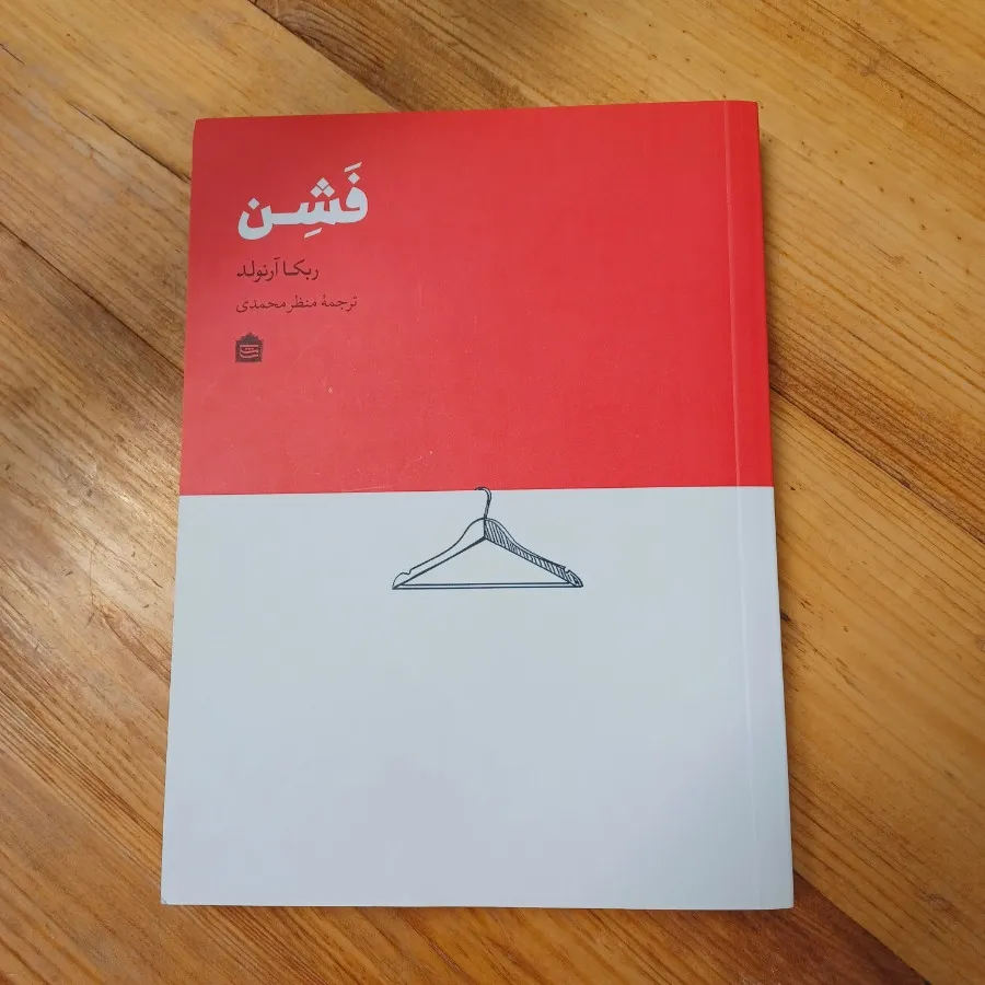 کتاب فشن