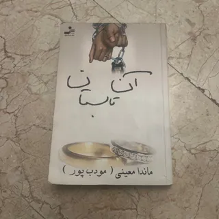 رمان