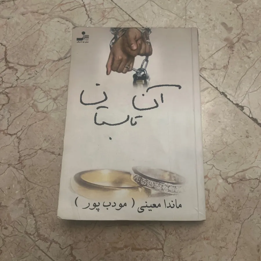 رمان