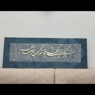 تابلو کالیگرافی