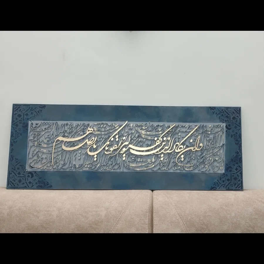 تابلو کالیگرافی