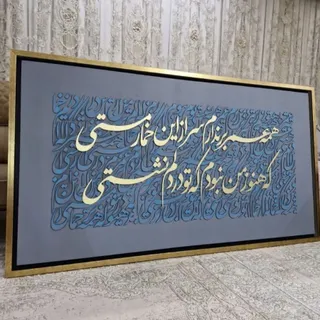 تابلو کالیگرافی