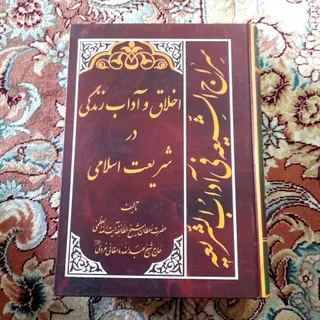 کتاب سراج الشیعه