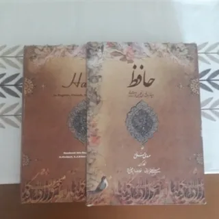 دیوان حافظ
