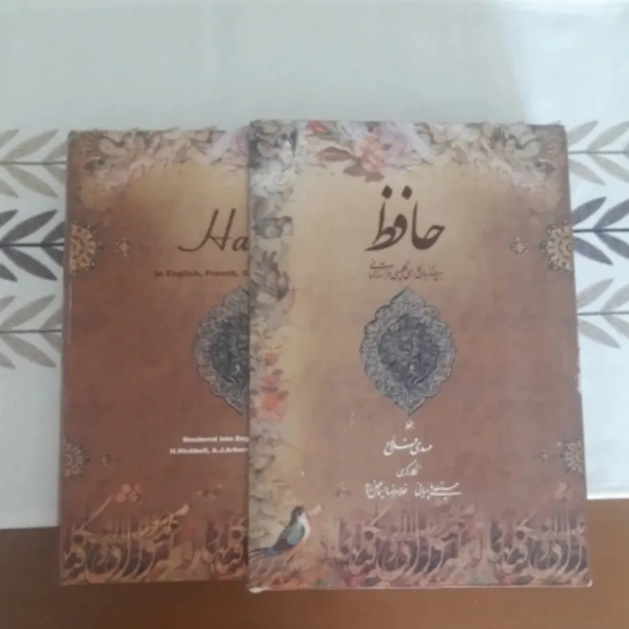 دیوان حافظ