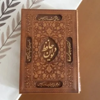 غزلیات حافظ