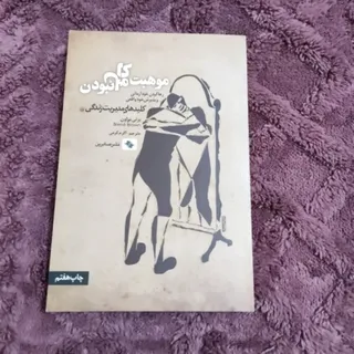 کتاب موهبت کامل نبودن