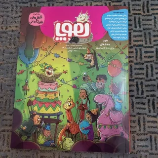 مجله هوپا( کودک و نوجوان)