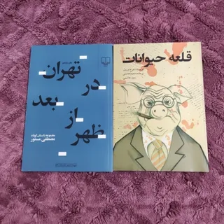 کتاب قلعه حیوانات