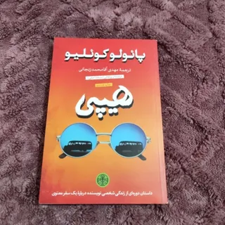 کتاب هیپی