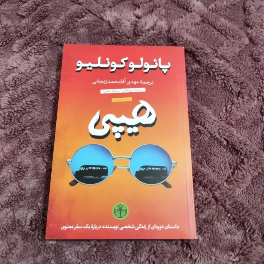 کتاب هیپی
