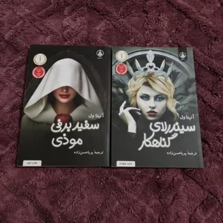 مجموعه کتاب حکایت ملکه ها