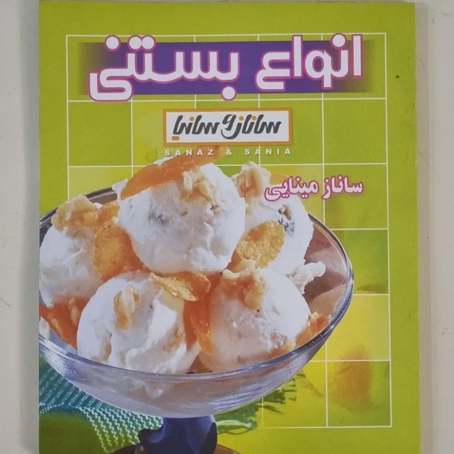کتاب آشپزی