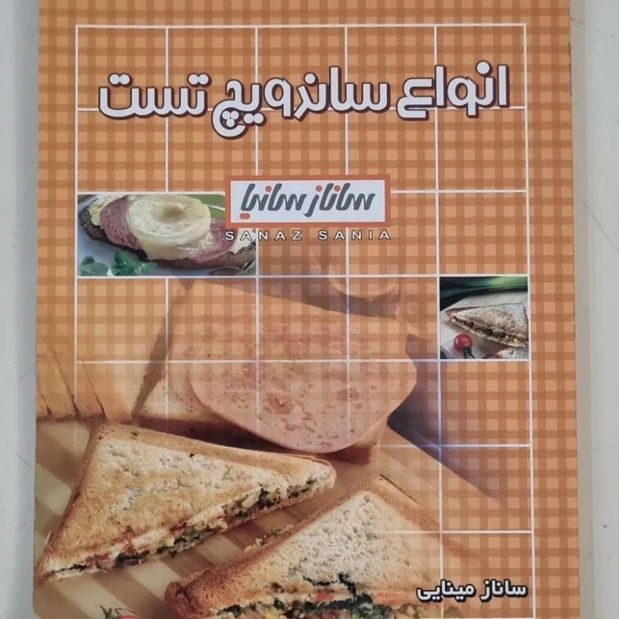 کتاب آشپزی