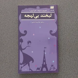 لبخند بی‌لهجه