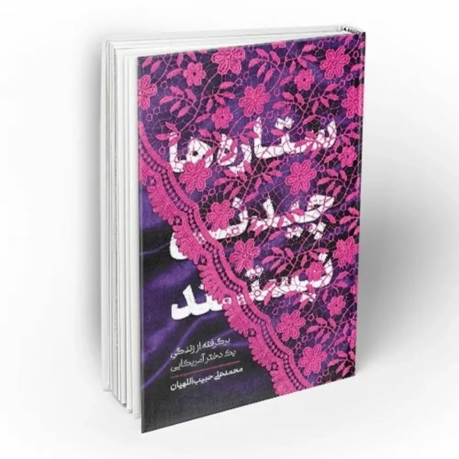 ستاره‌ها چیدنی نیستند