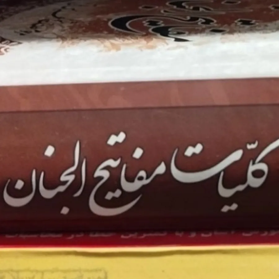 کتاب مفاتیح
