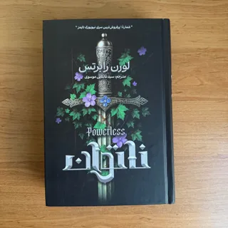 مجموعه ناتوان
