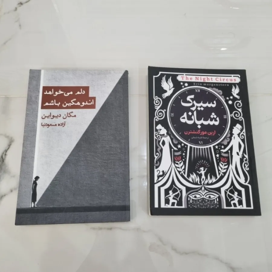 کتاب سیرک شبانه