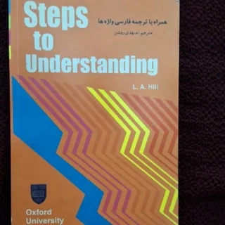 کتاب steps to understandi