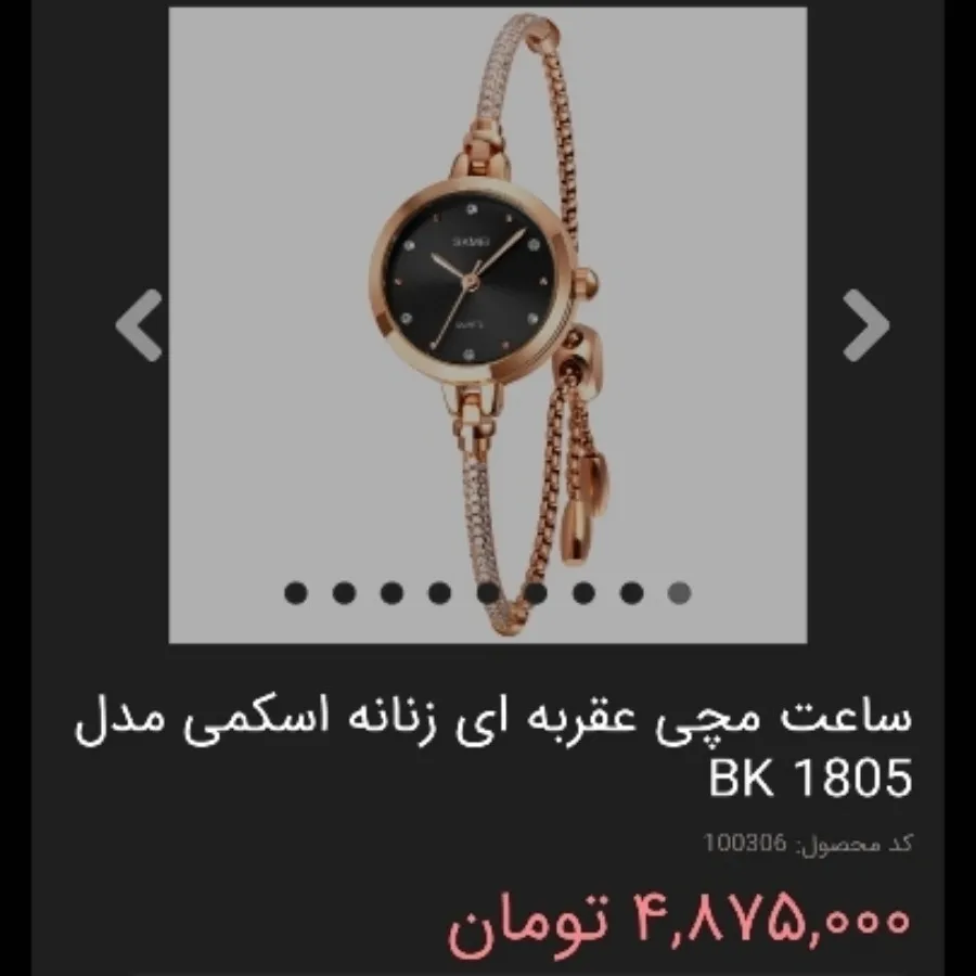ساعت اسکمی فانتزی