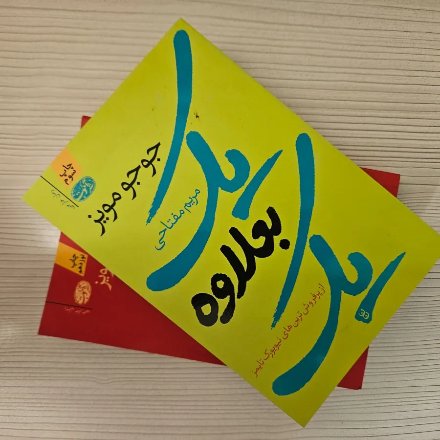 کتاب یک بعلاوه یک