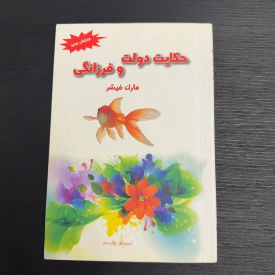 حکایت دولت و فرزانگی