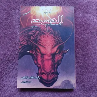 کتاب الدست