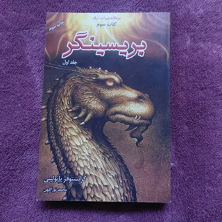کتاب بریسینگر