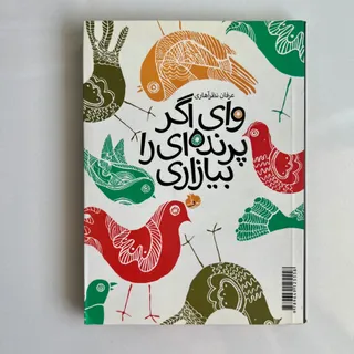 کتاب داستان دو زبانه